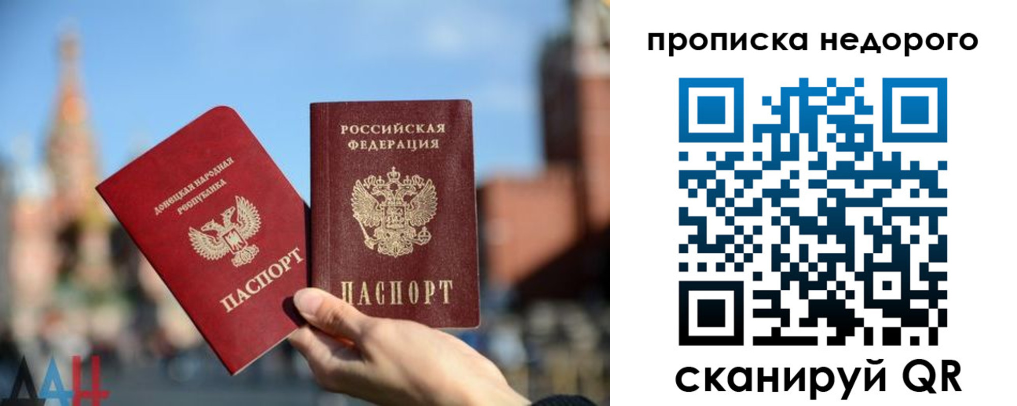 прописка регистрация в Балашихе