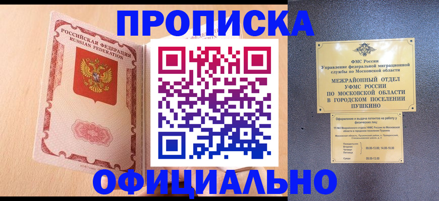миграционный учет в Балашихе