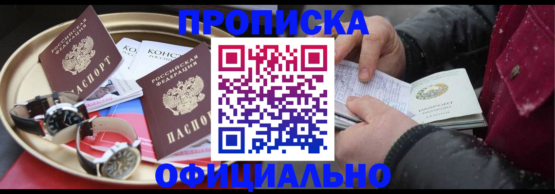 временная регистрация законно в Балашихе