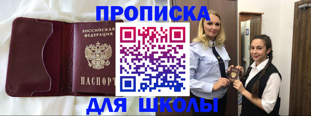 прописка регистрация в Балашихе