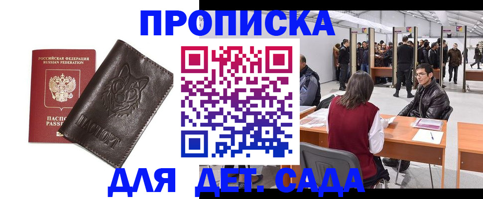 прописка штамп в Балашихе