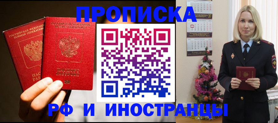 временная регистрация для школы в Балашихе