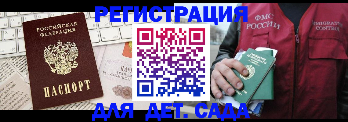 прописка в Балашихе